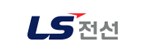 LS전선